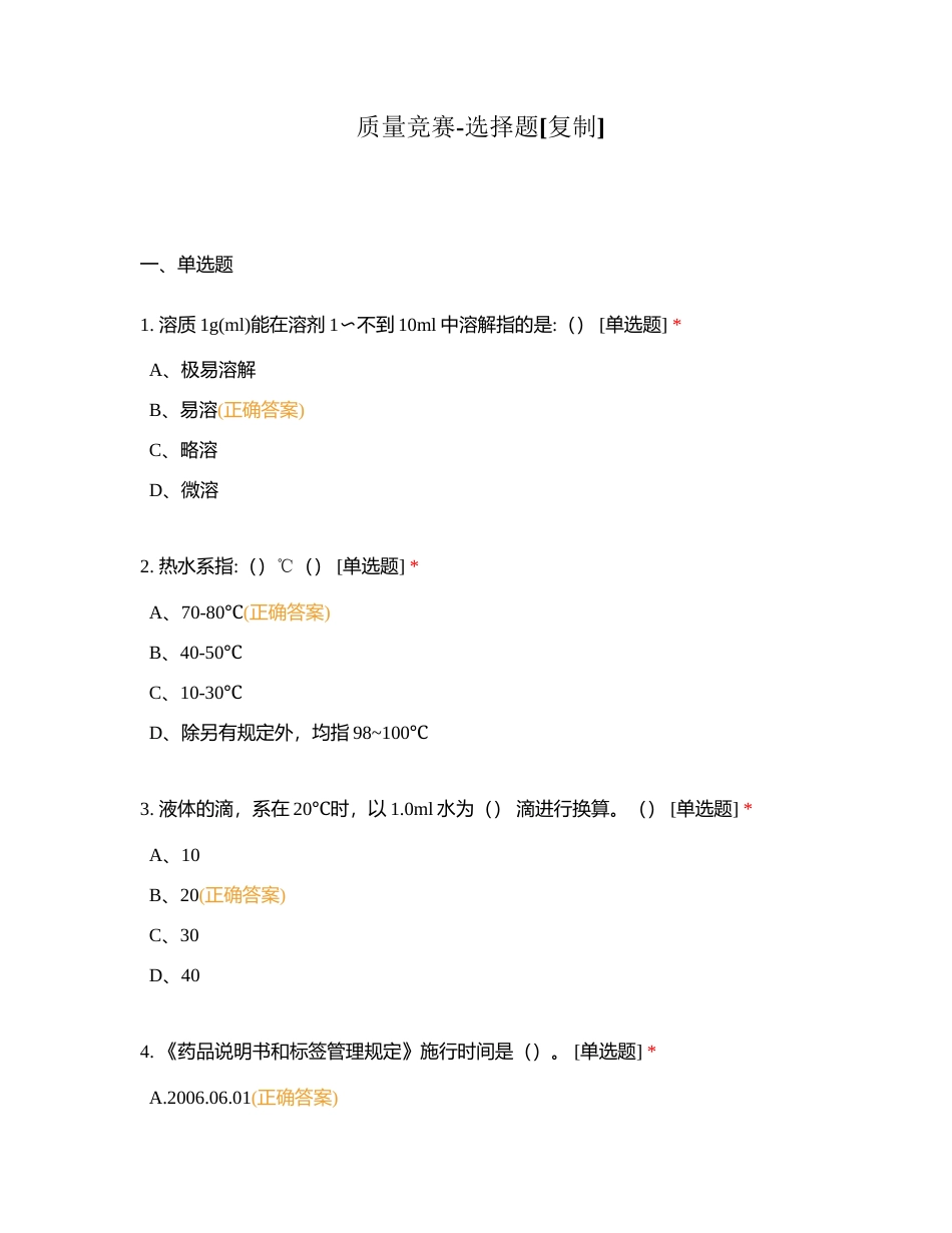 质量竞赛-选择题附有答案.docx_第1页