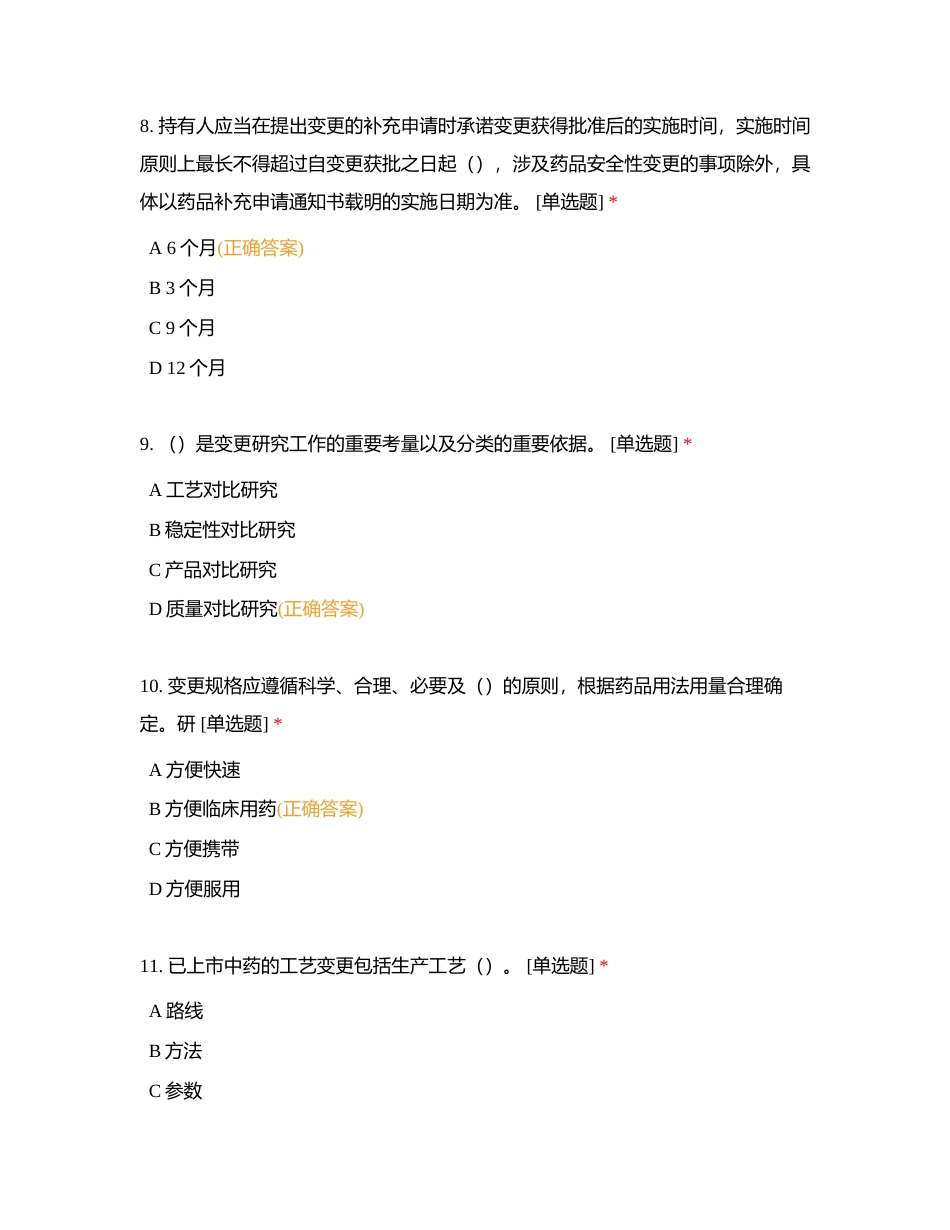 质量竞赛-选择题附有答案.docx_第3页