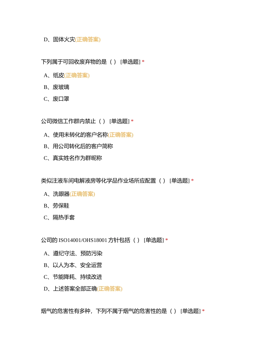 安全员中高级考试题目附有答案.docx_第2页