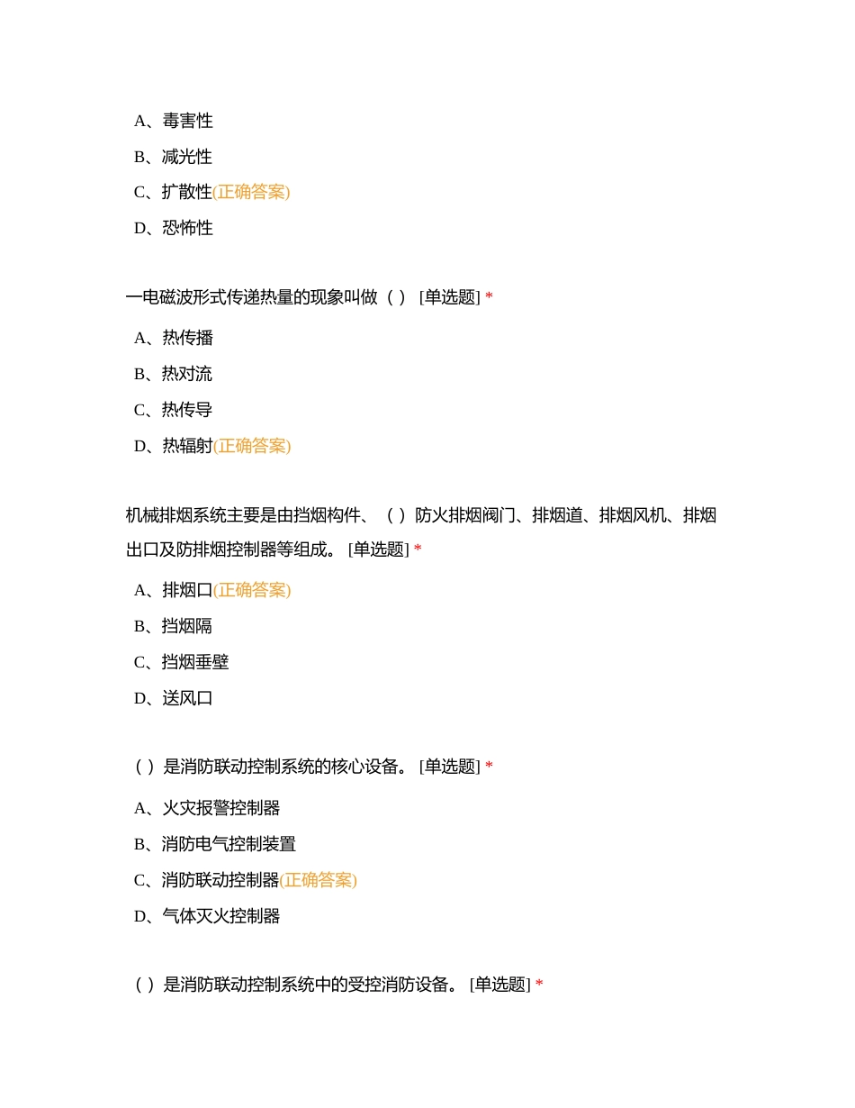 安全员中高级考试题目附有答案.docx_第3页