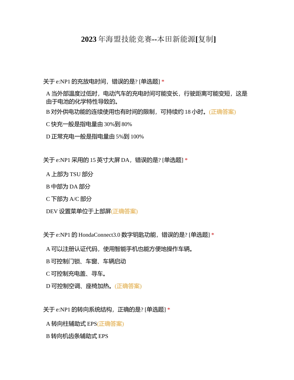 2023年海盟技能竞赛--本田新能源附有答案.docx_第1页