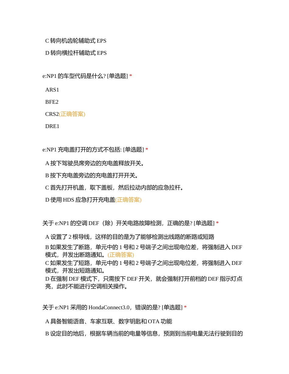 2023年海盟技能竞赛--本田新能源附有答案.docx_第2页