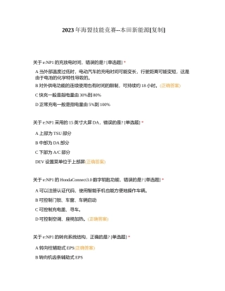 2023年海盟技能竞赛--本田新能源附有答案.docx