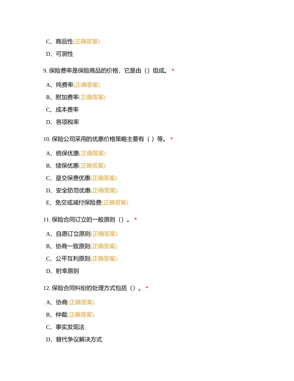 2023年广西财产保险业职业技能竞赛练习题（第二十三套）满分80附有答案.docx_第3页