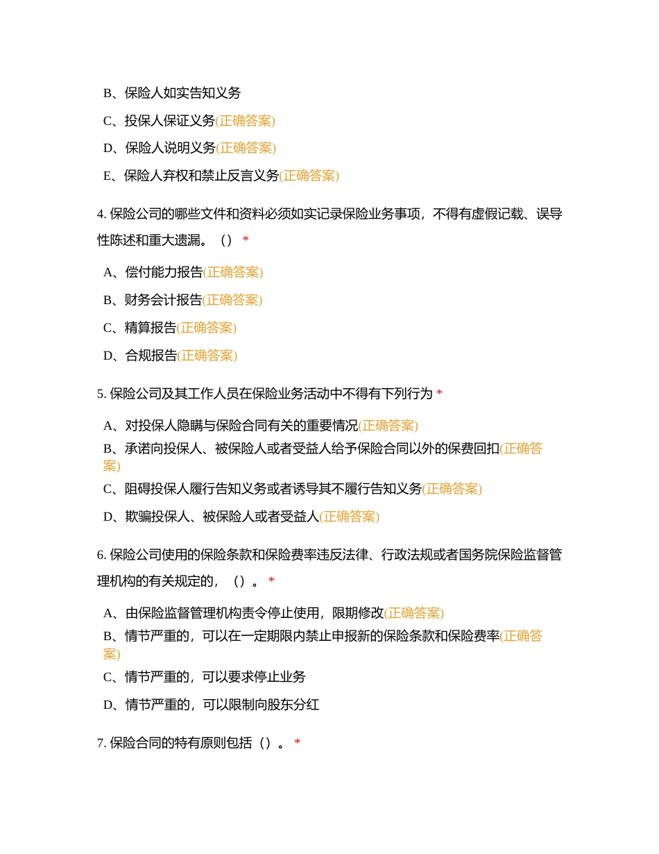 2023年广西财产保险业职业技能竞赛练习题（第二十套）满分80附有答案.docx_第2页