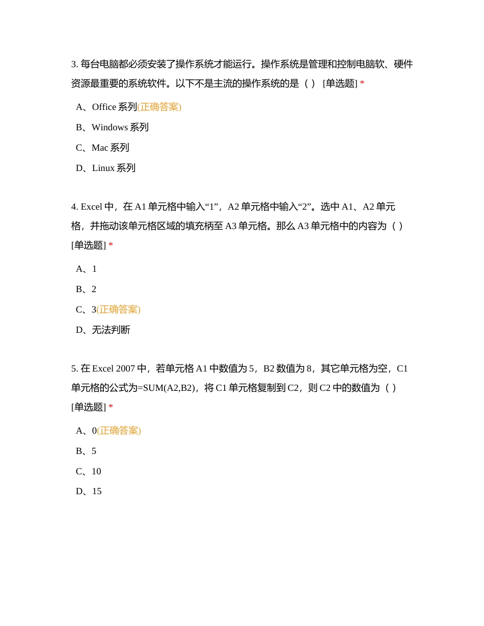 2023年秋信息技术复习试题1017附有答案.docx_第2页