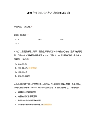 2023年秋信息技术复习试题1017附有答案.docx