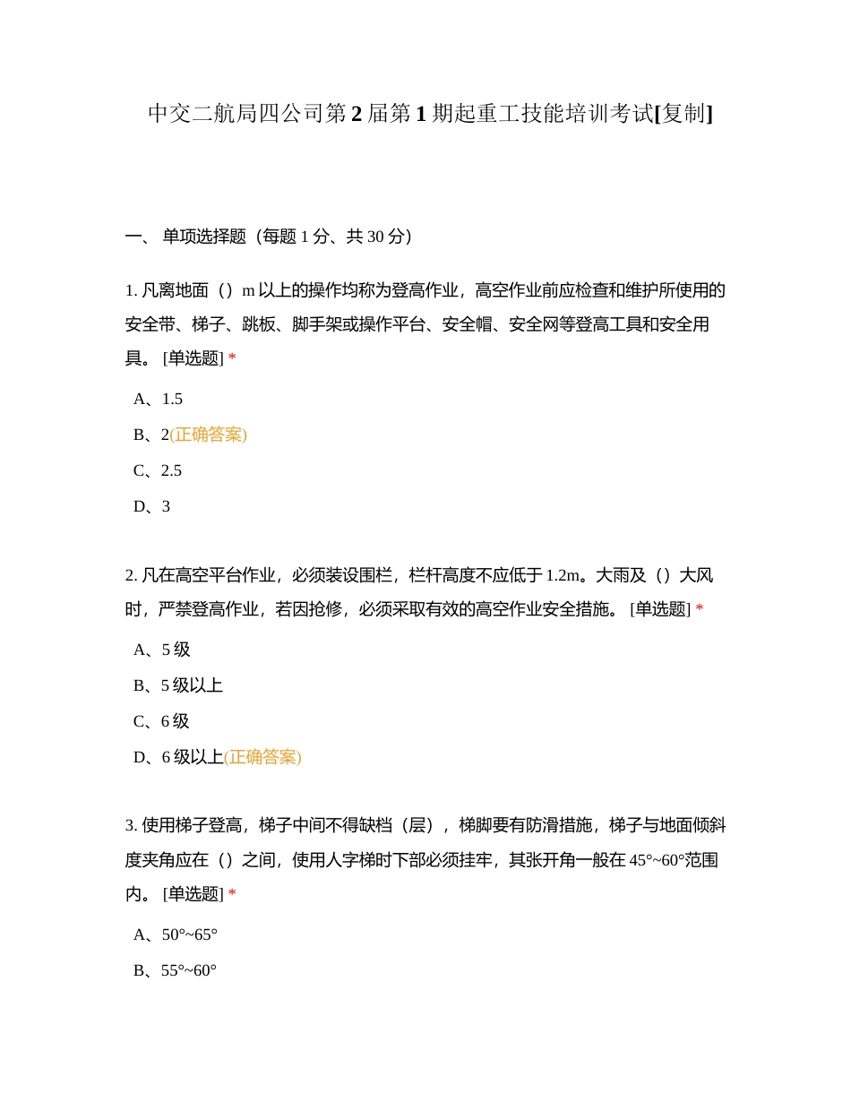 中交二航局四公司第2届第1期起重工技能培训考试附有答案.docx_第1页