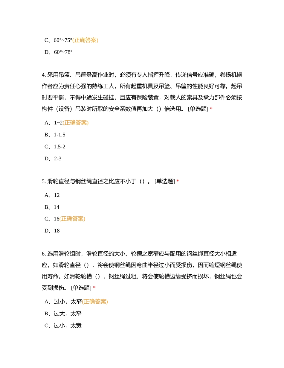 中交二航局四公司第2届第1期起重工技能培训考试附有答案.docx_第2页