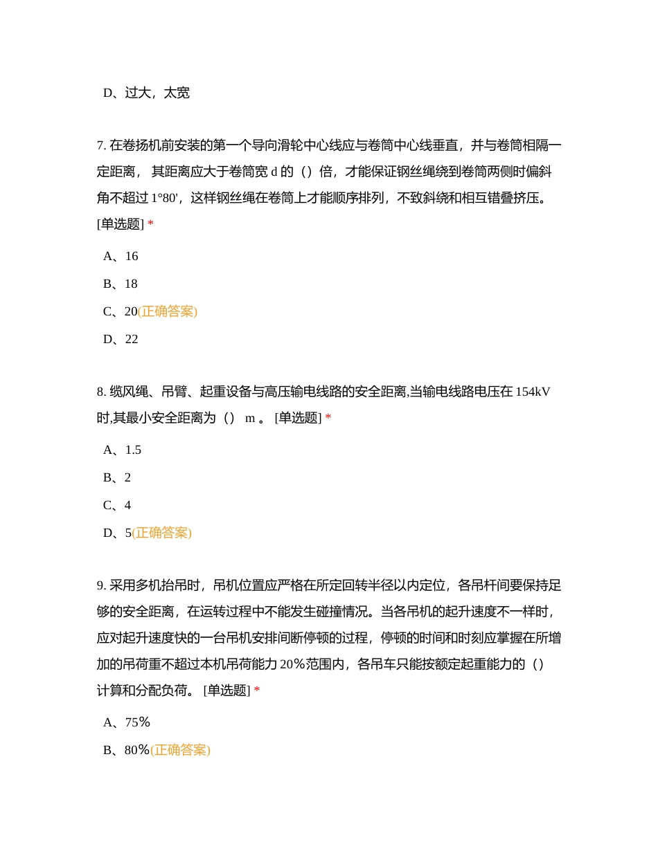 中交二航局四公司第2届第1期起重工技能培训考试附有答案.docx_第3页