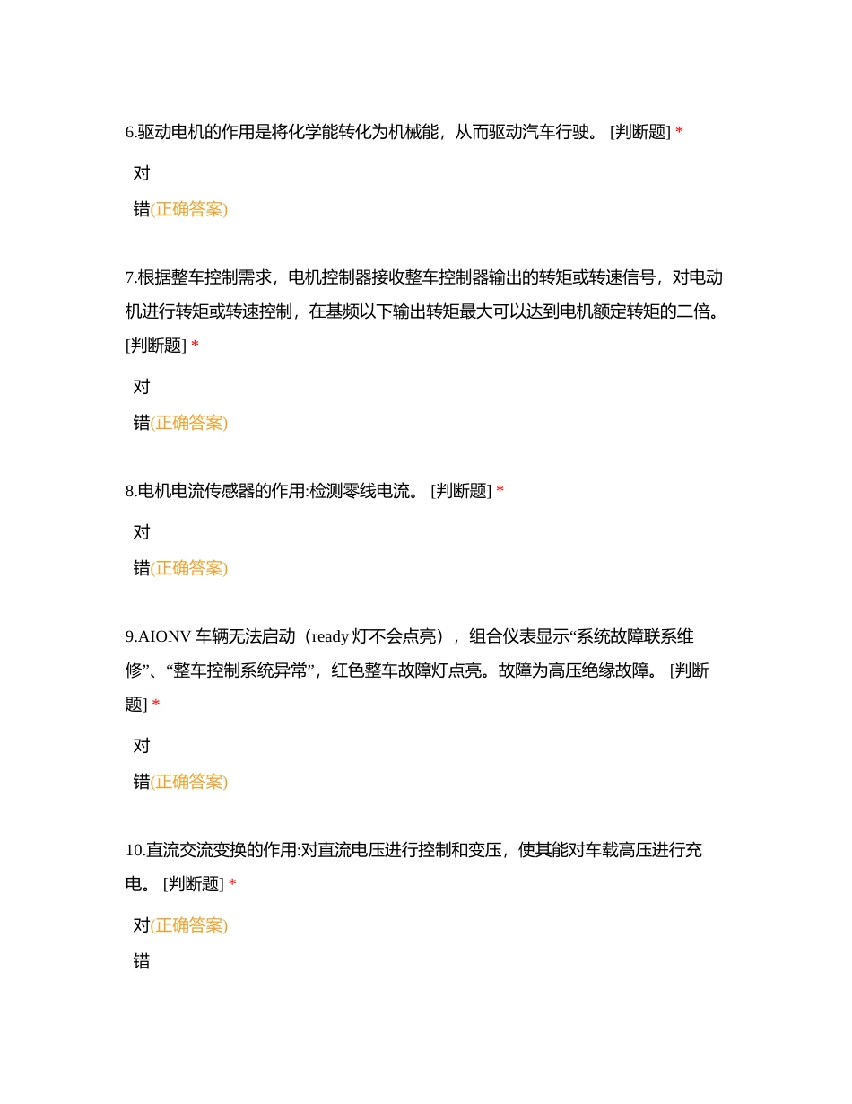 2023年海盟技能竞赛--埃安新能源附有答案.docx_第2页