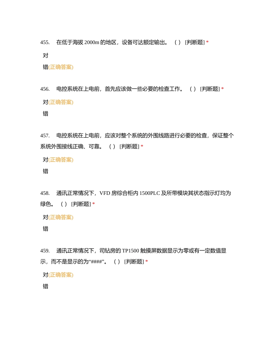 电气师试题(判断题5)附有答案.docx_第2页