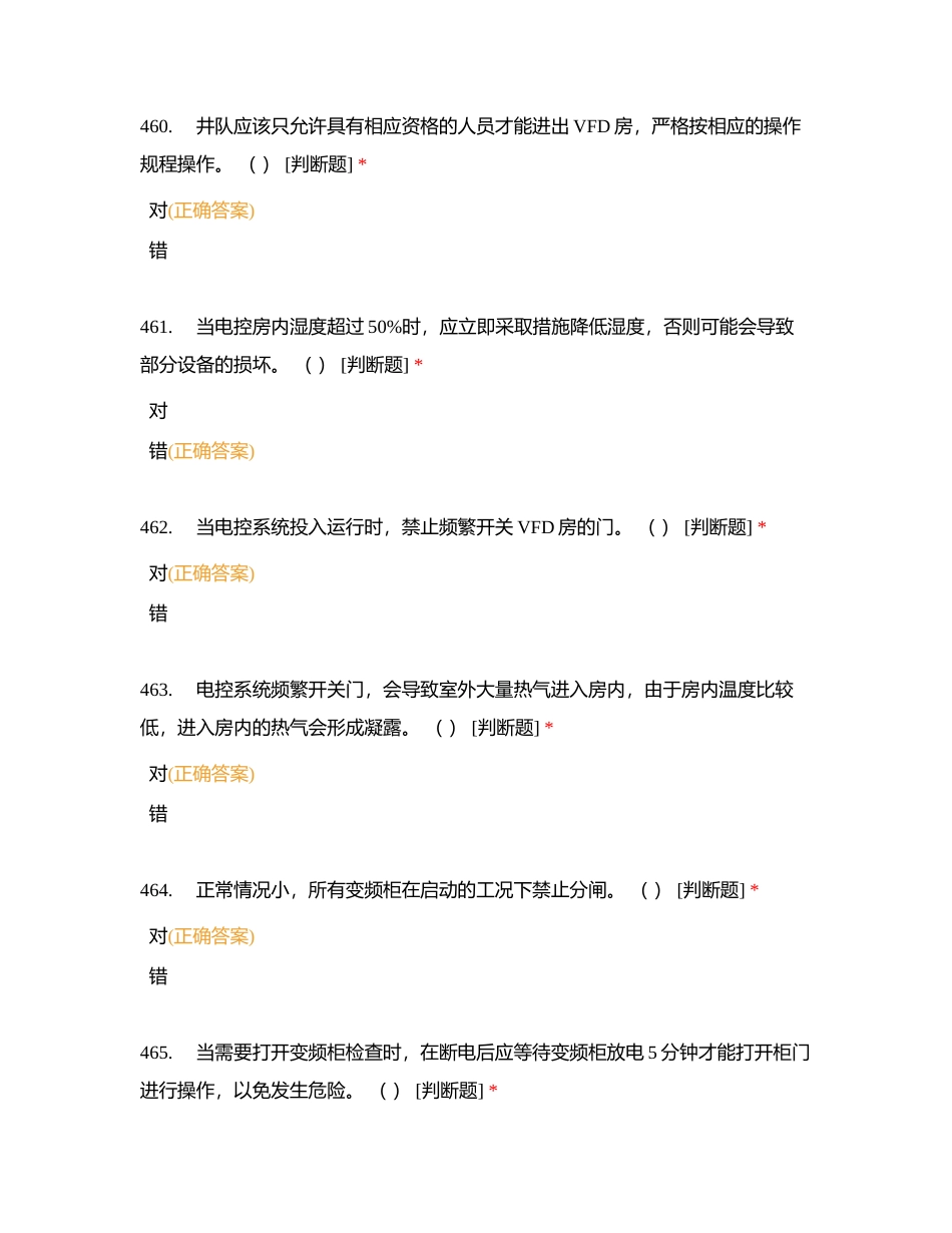 电气师试题(判断题5)附有答案.docx_第3页