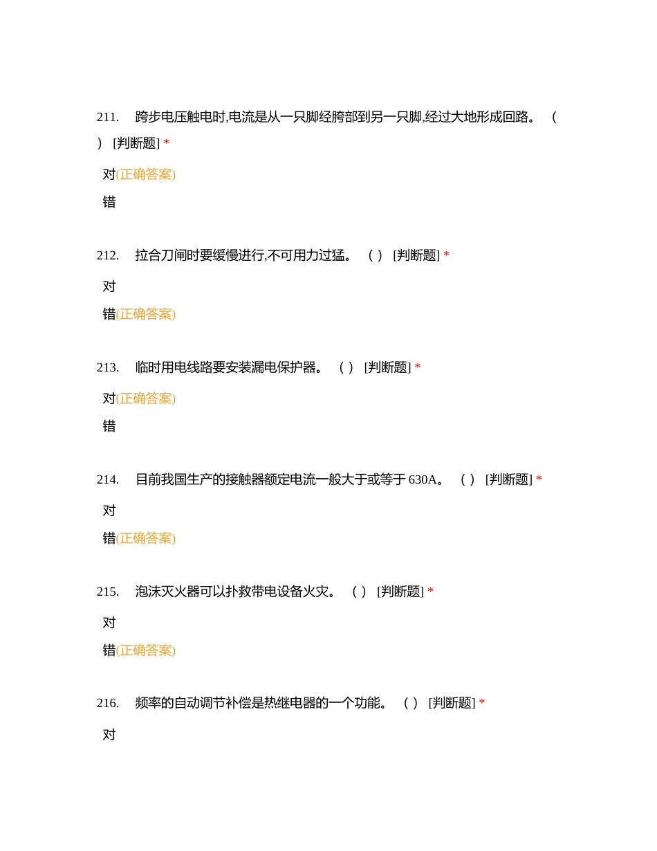 电气师试题(判断题3)附有答案.docx_第3页