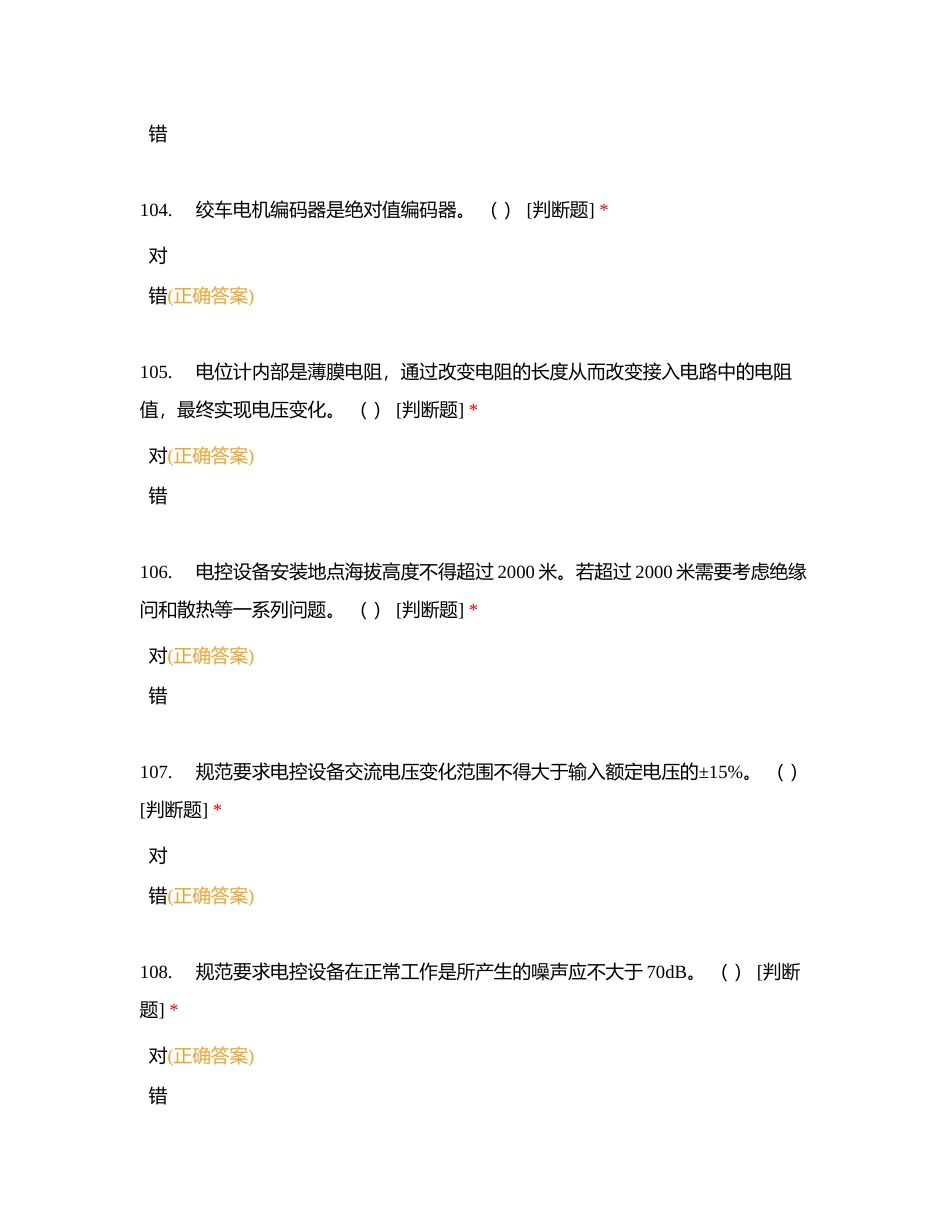 电气师试题(判断题2)附有答案.docx_第2页