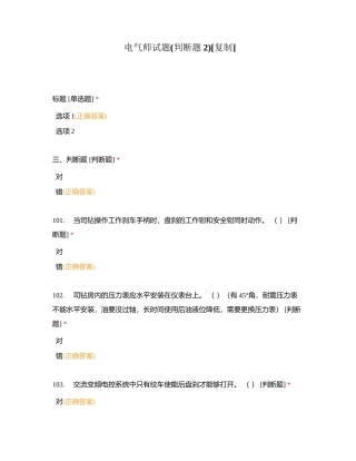 电气师试题(判断题2)附有答案.docx