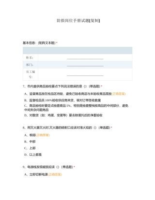 防损岗位手册试题附有答案.docx
