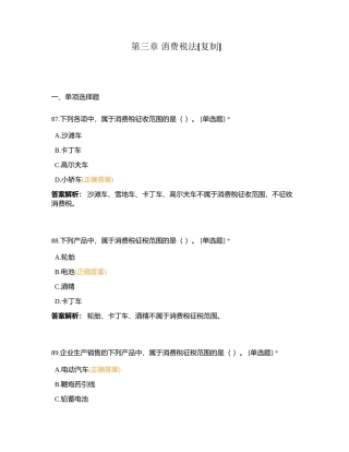 第三章 消费税法附有答案.docx