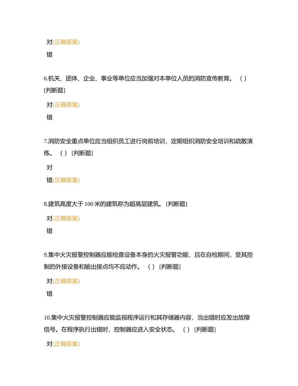 消防员判断8月附有答案.docx_第2页