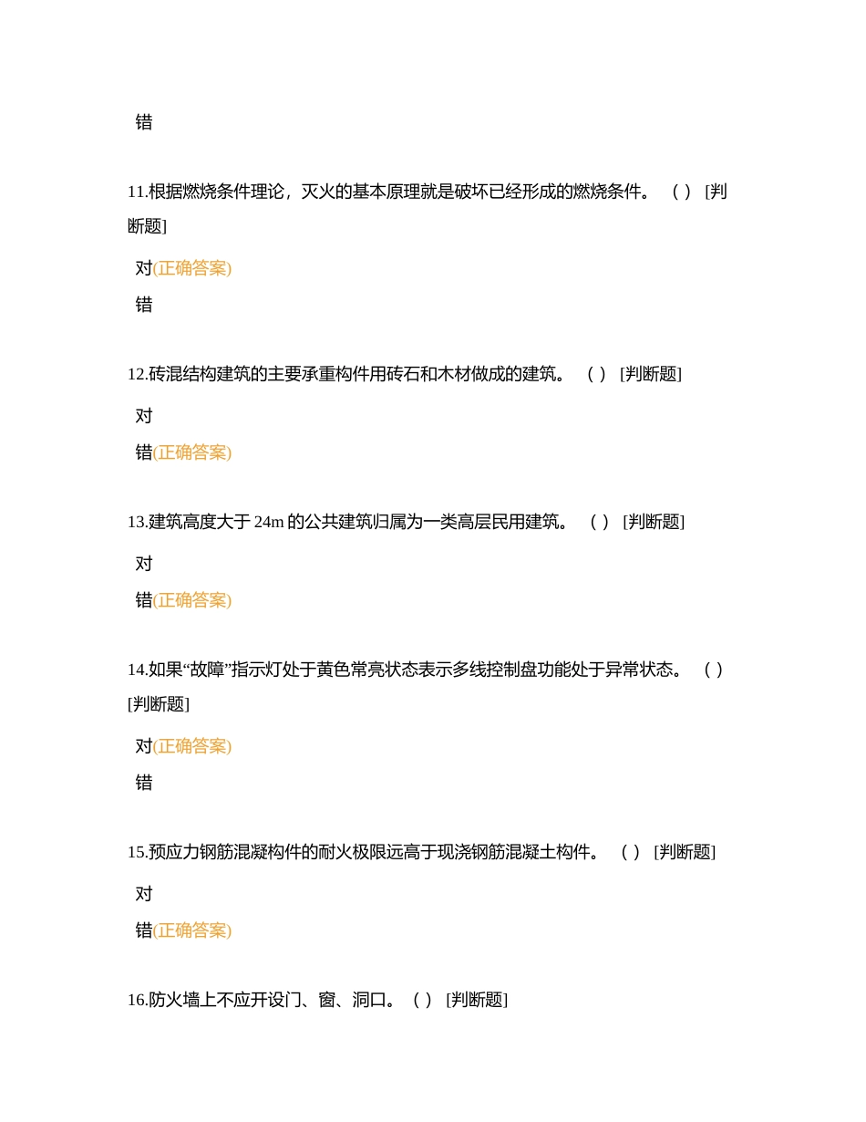 消防员判断8月附有答案.docx_第3页