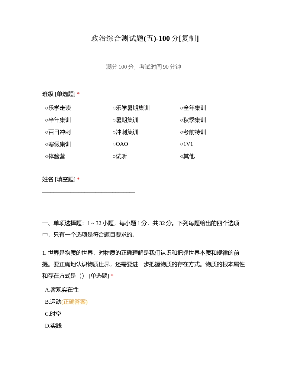 政治综合测试题(五)-100分附有答案.docx_第1页