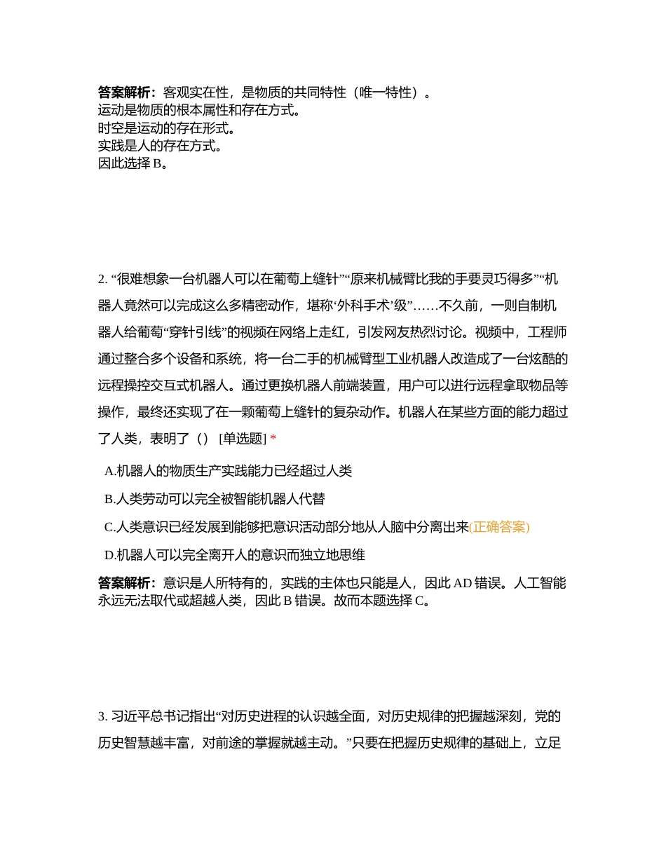 政治综合测试题(五)-100分附有答案.docx_第2页