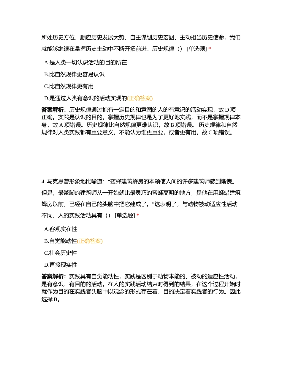 政治综合测试题(五)-100分附有答案.docx_第3页