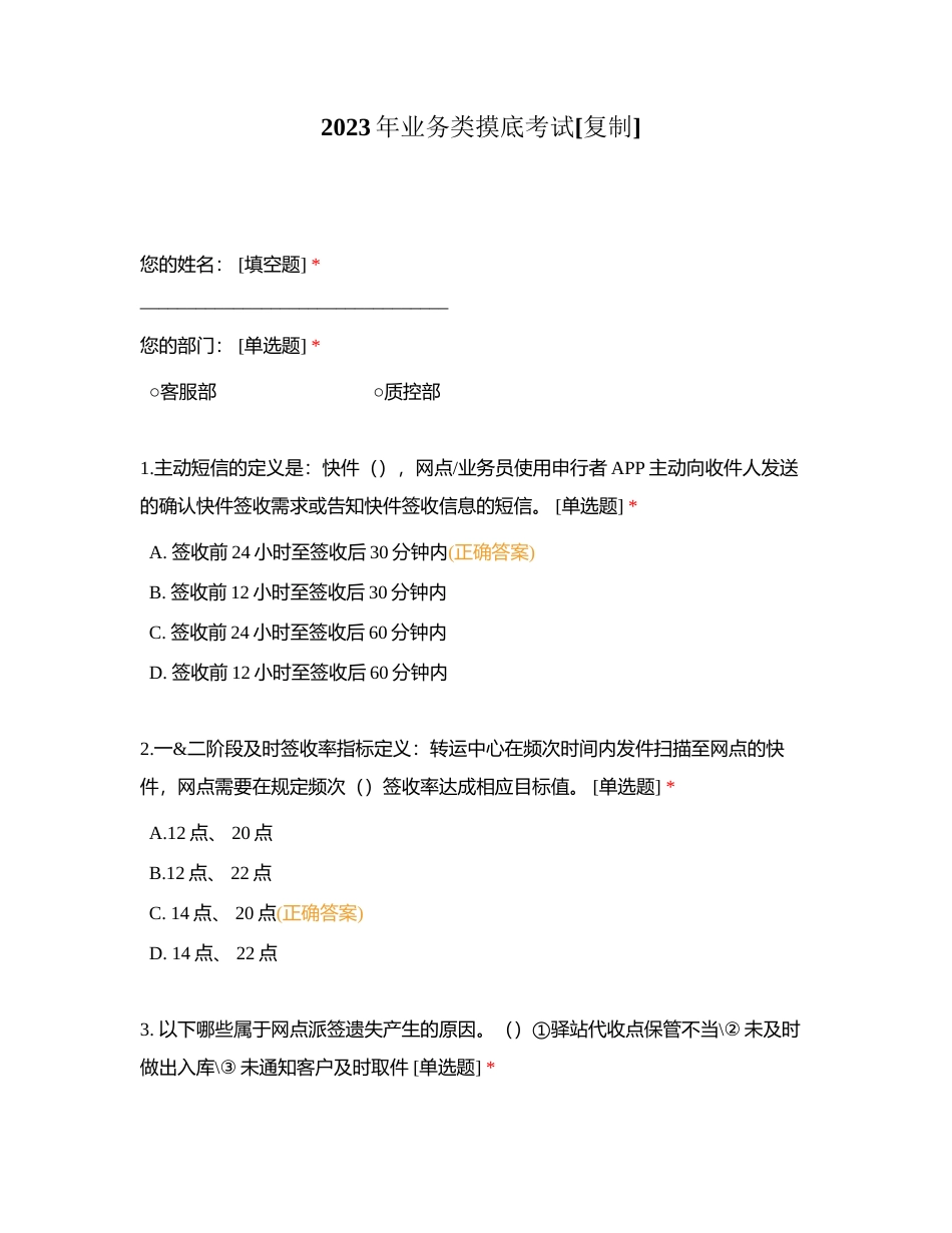 2023年业务类摸底考试附有答案.docx_第1页