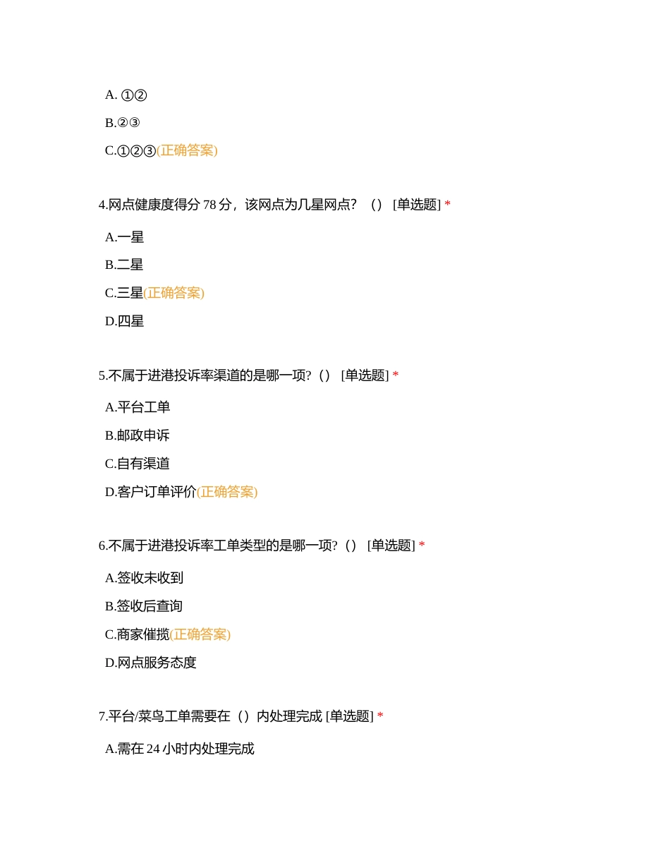 2023年业务类摸底考试附有答案.docx_第2页