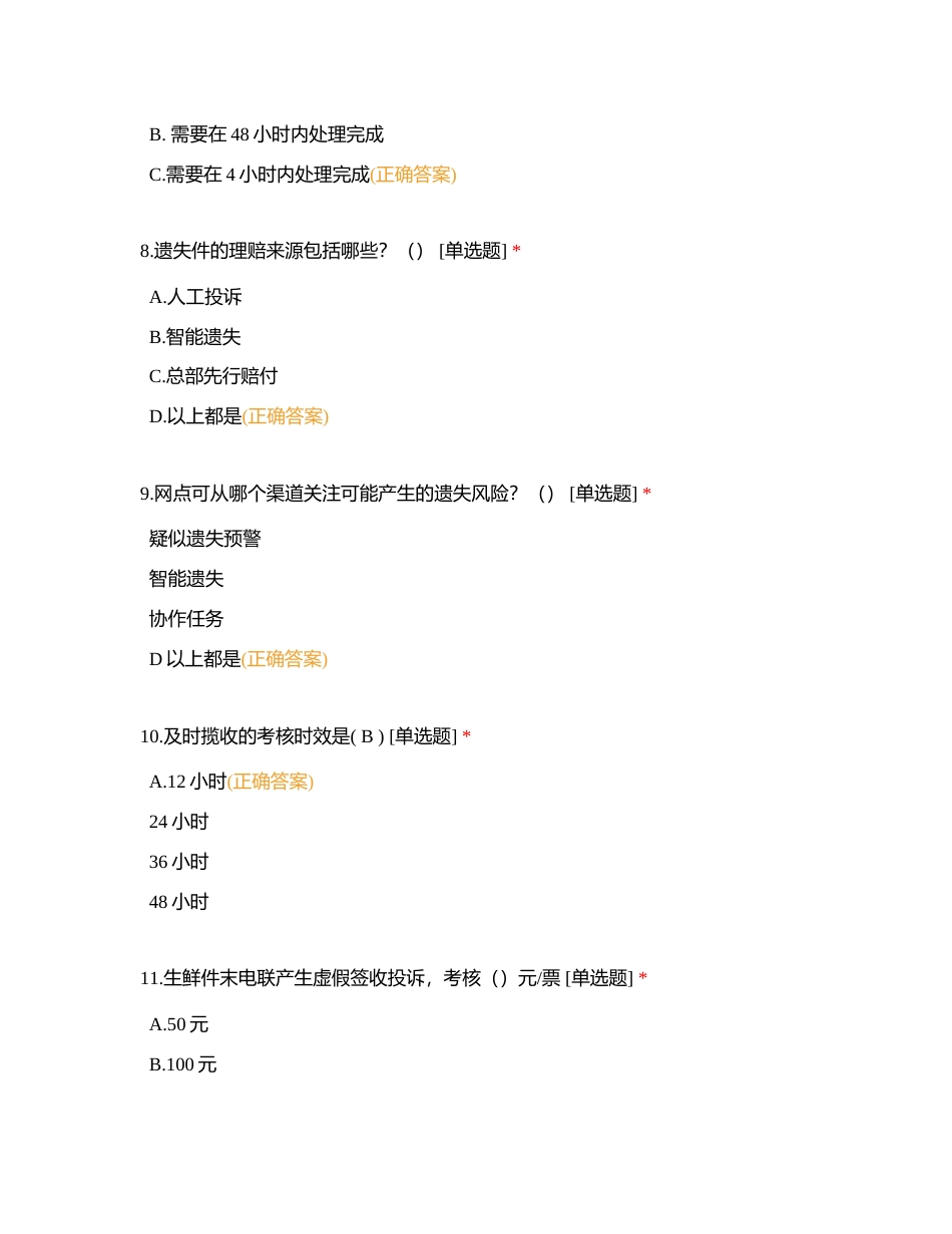 2023年业务类摸底考试附有答案.docx_第3页