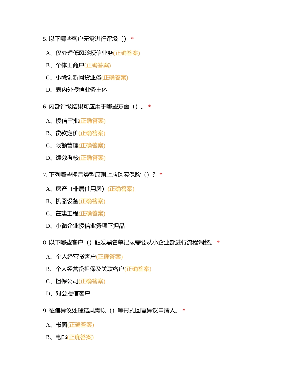 风险条线补充题目测试附有答案.docx_第2页