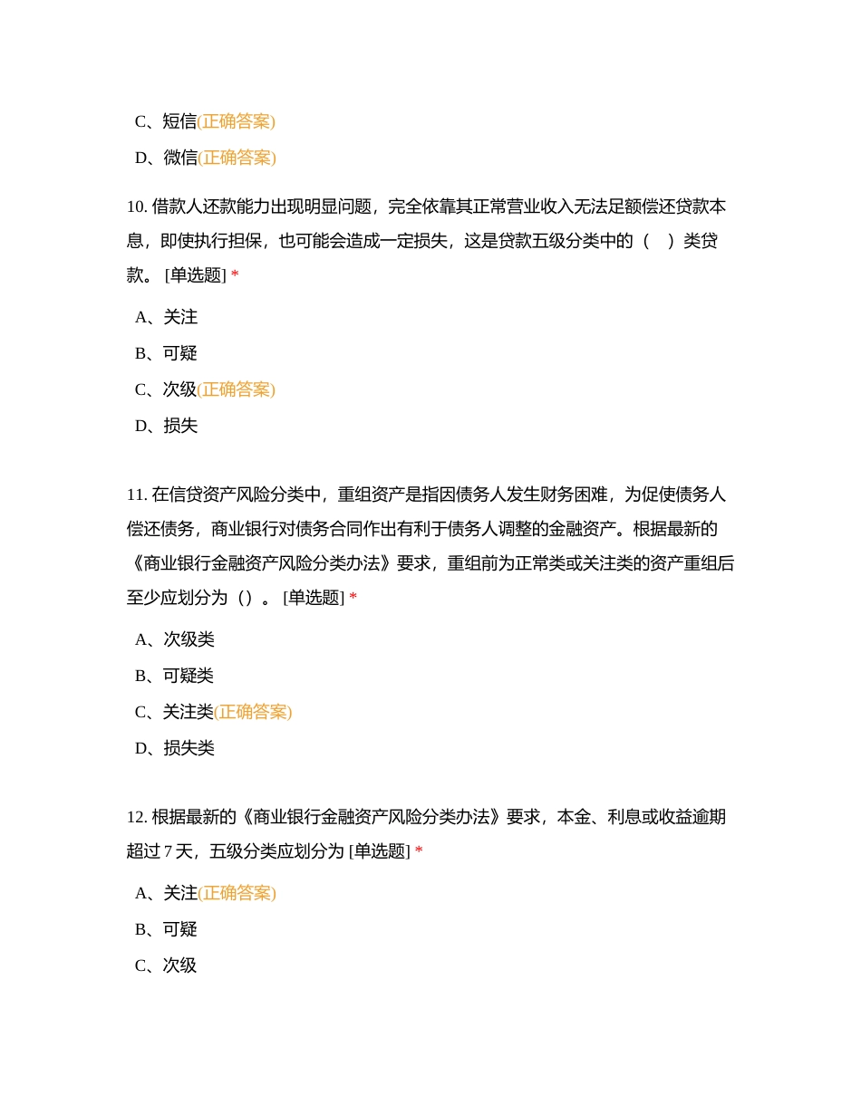 风险条线补充题目测试附有答案.docx_第3页