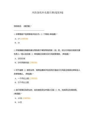 风险条线补充题目测试附有答案.docx