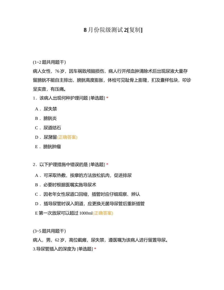 8月份院级测试2附有答案.docx_第1页