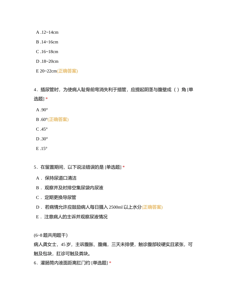 8月份院级测试2附有答案.docx_第2页