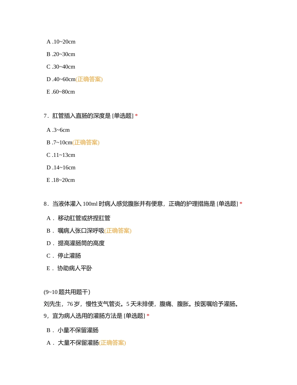 8月份院级测试2附有答案.docx_第3页