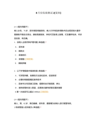 8月份院级测试2附有答案.docx