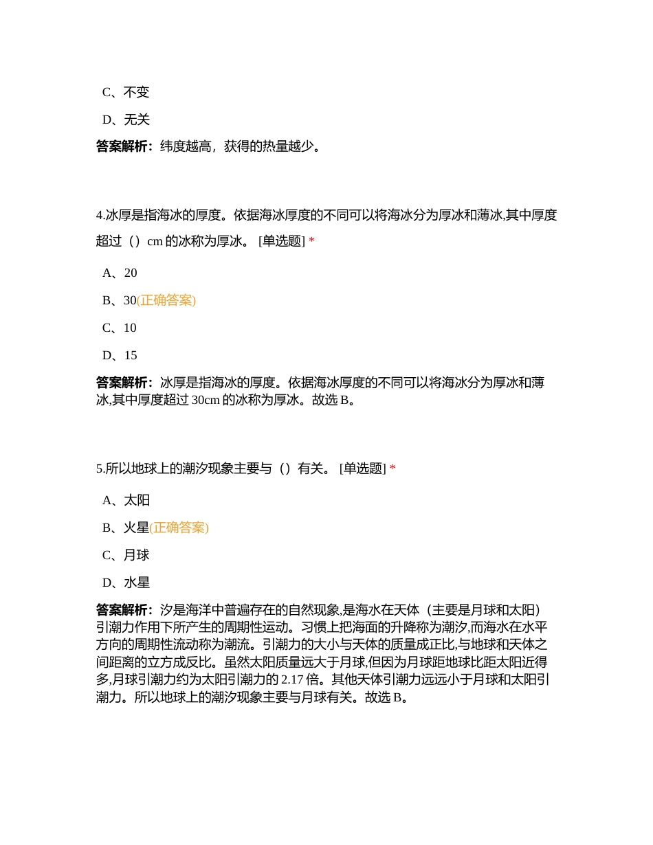 海洋知识竞赛题库二测验题02附有答案.docx_第2页