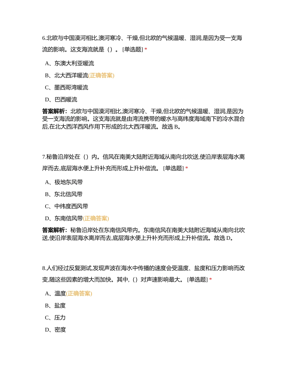 海洋知识竞赛题库二测验题02附有答案.docx_第3页