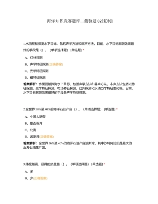 海洋知识竞赛题库二测验题02附有答案.docx