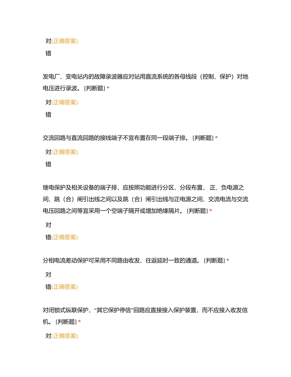 二十五项反措培训考试18附有答案.docx_第3页