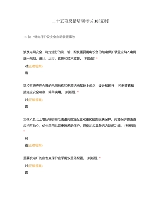 二十五项反措培训考试18附有答案.docx
