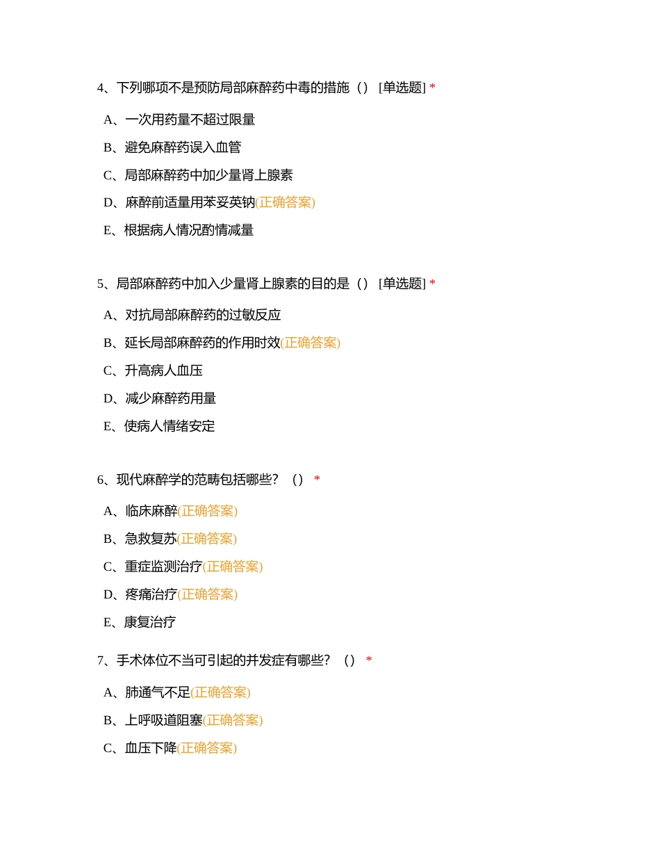 院级8月份部分测试题附有答案.docx_第2页