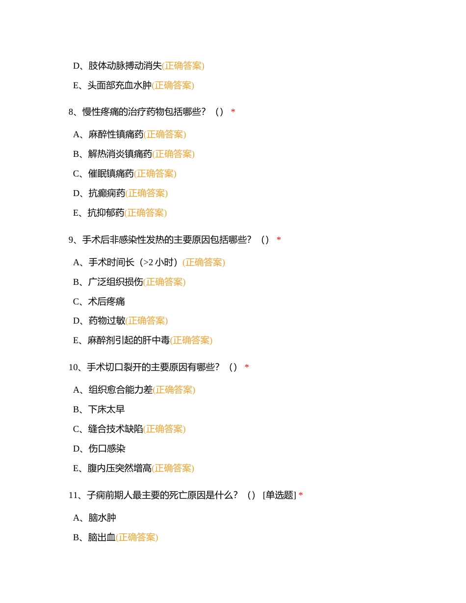 院级8月份部分测试题附有答案.docx_第3页