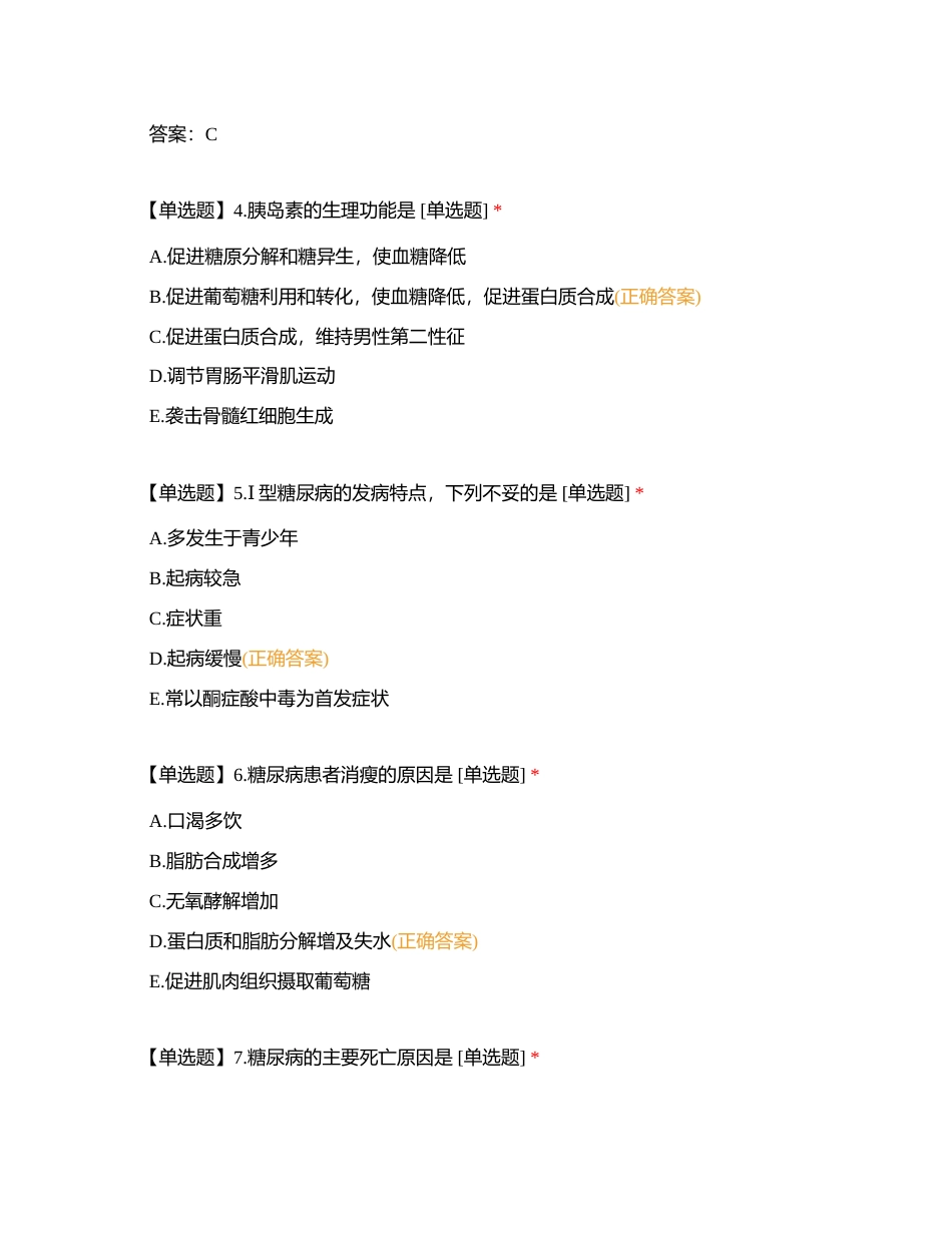 普外三病区入职第三年5月份附有答案.docx_第2页