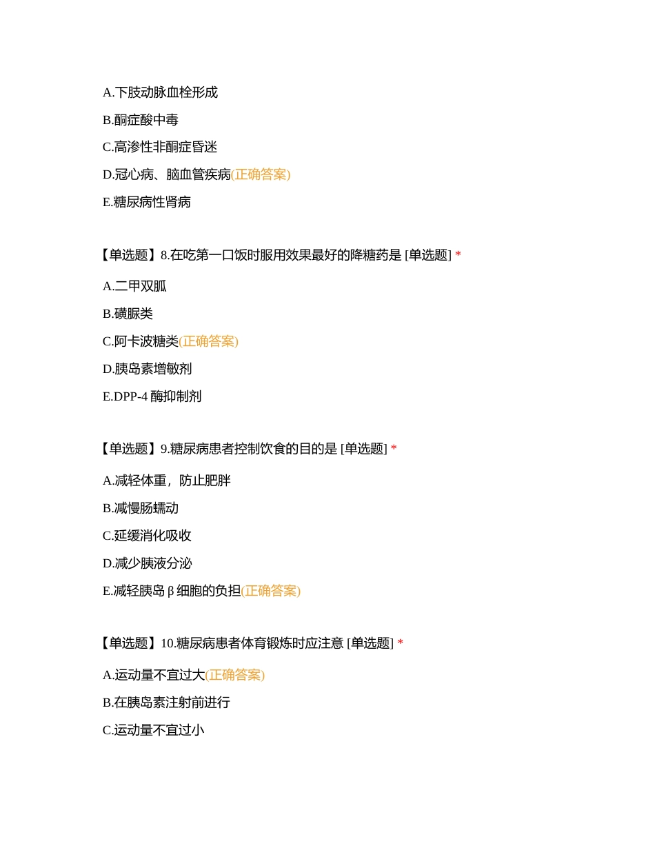 普外三病区入职第三年5月份附有答案.docx_第3页