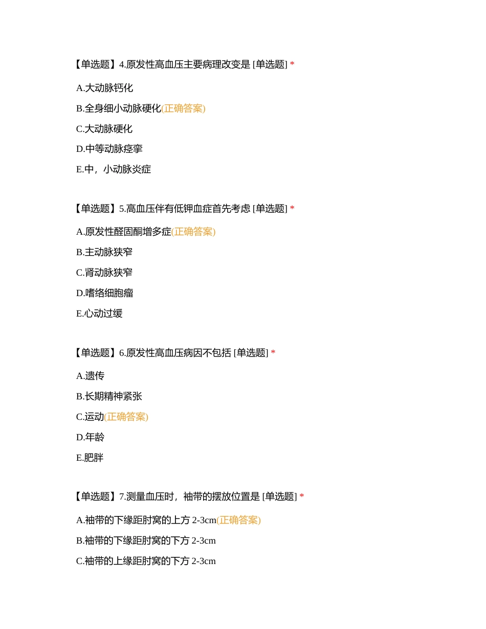 普外三病区入职第三年4月份附有答案.docx_第2页