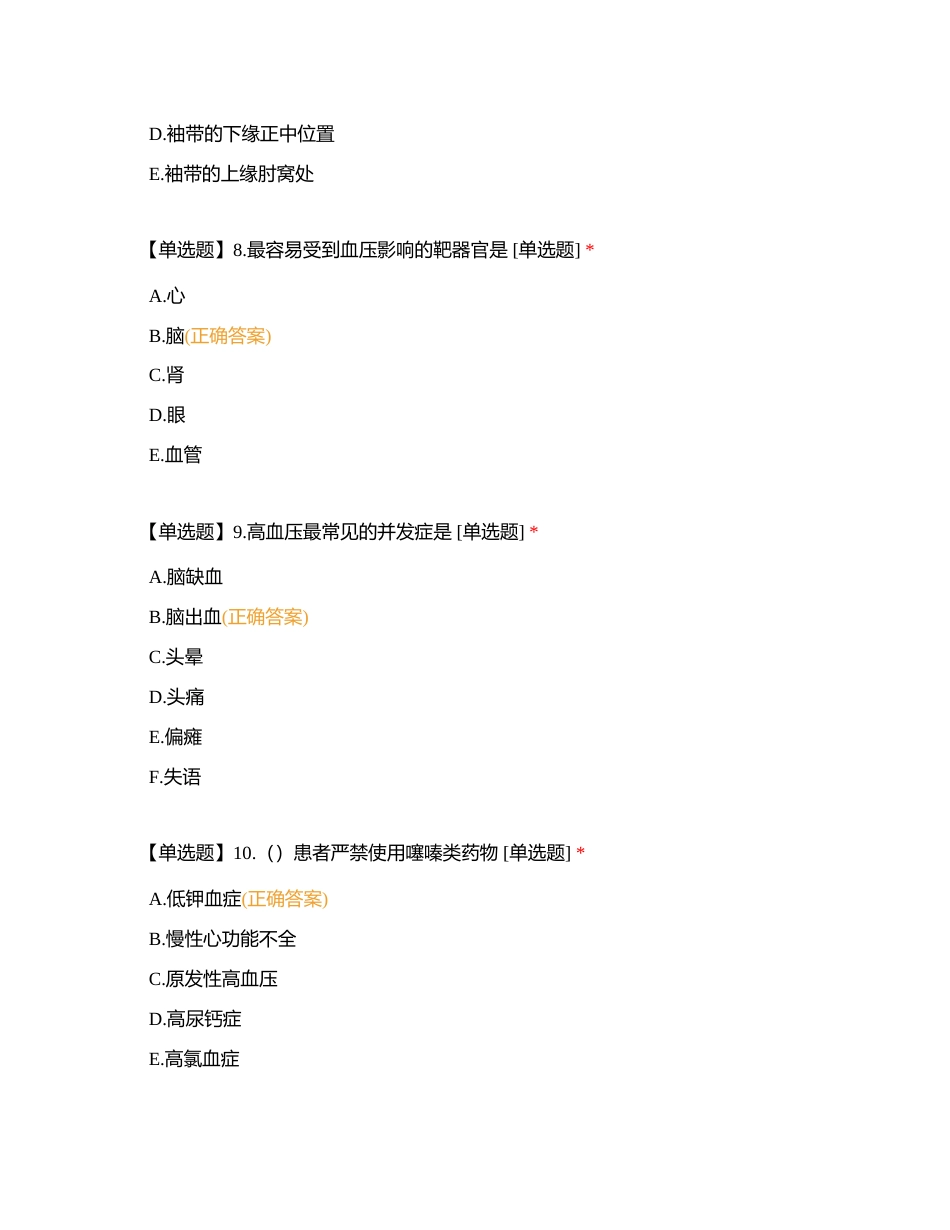 普外三病区入职第三年4月份附有答案.docx_第3页