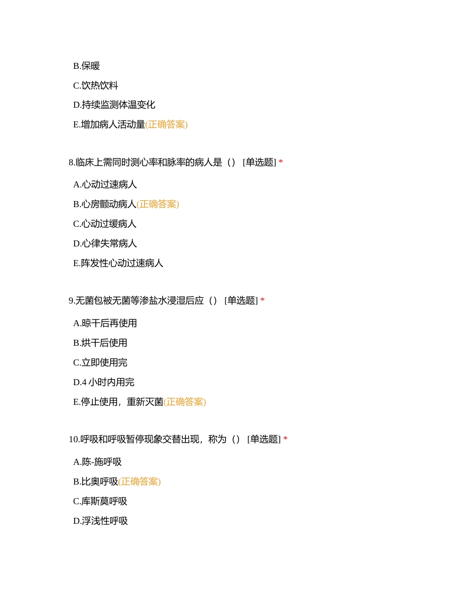 普外三病区入职第3年3月份附有答案.docx_第3页