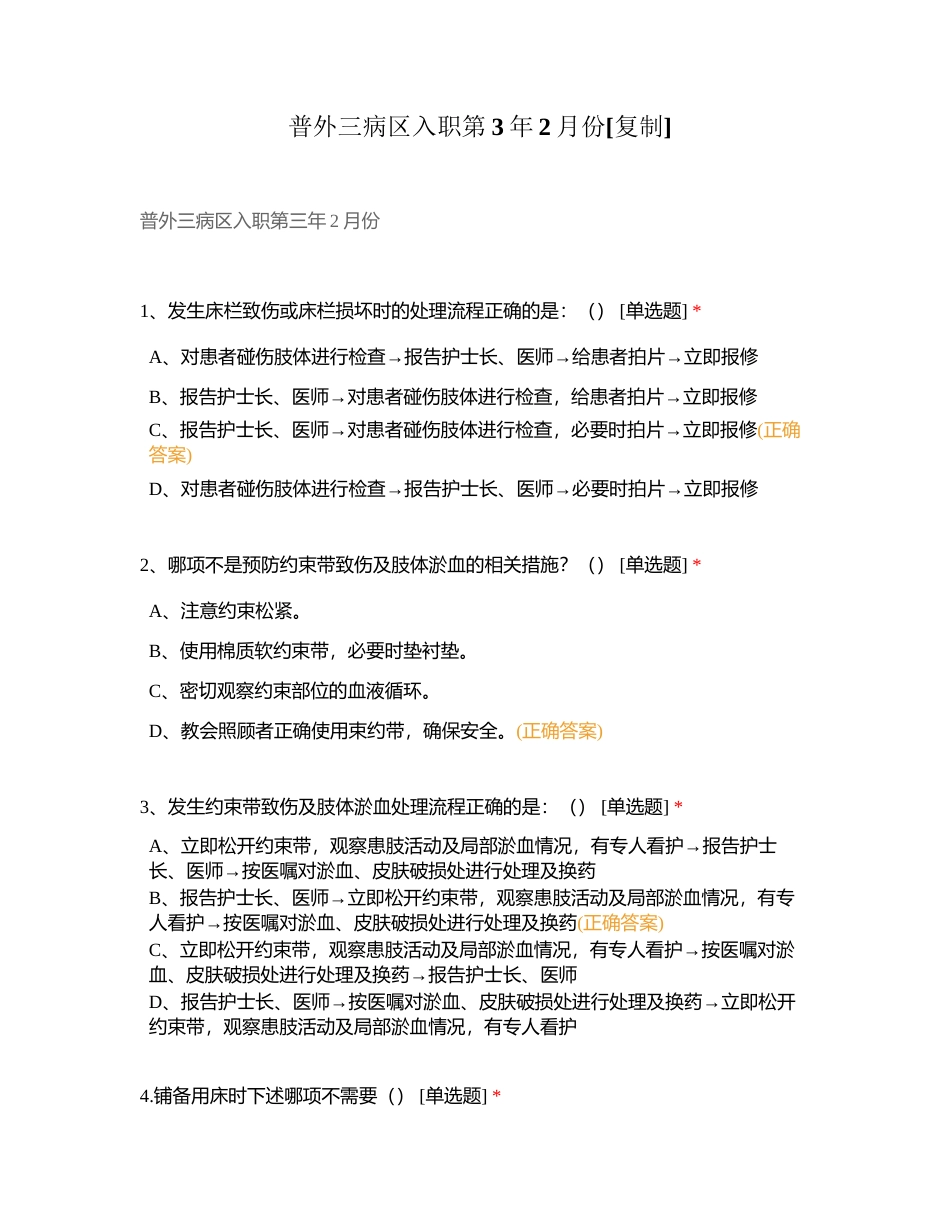 普外三病区入职第3年2月份附有答案.docx_第1页